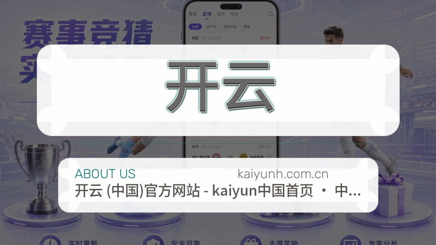开云品牌服务介绍